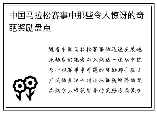 中国马拉松赛事中那些令人惊讶的奇葩奖励盘点