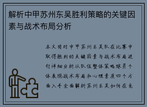 解析中甲苏州东吴胜利策略的关键因素与战术布局分析